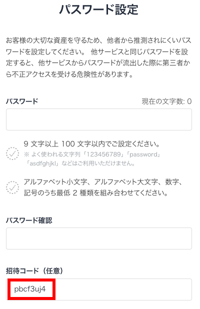 ビットフライヤーの招待コード掲載場所